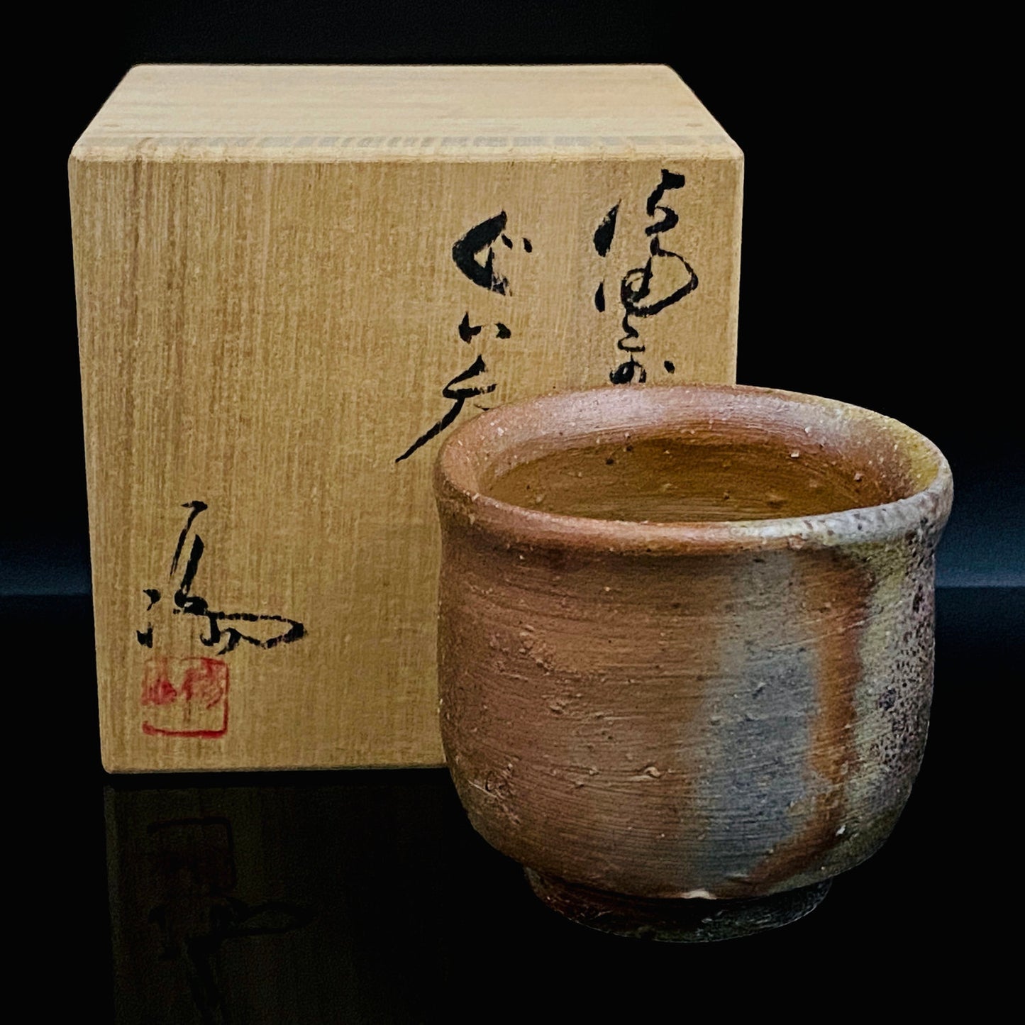 大英博物館・東京国立近代美術館収蔵作家 岡山県指定無形文化財保持者 伊勢崎 満 作 備前ぐい呑 穴窯焼成 窯変胡麻酒器 一点物 #301