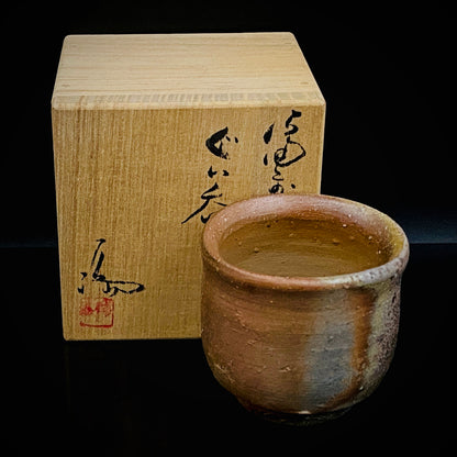 大英博物館・東京国立近代美術館収蔵作家 岡山県指定無形文化財保持者 伊勢崎 満 作 備前ぐい呑 穴窯焼成 窯変胡麻酒器 一点物 #301
