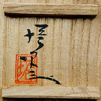 Tojiro Kitade, Councillor of the Nitten Exhibition and First Professor at Kanazawa College of Art: Polychrome Enamel and Gold Geometric Pattern Butterfly Design, A Pinnacle of Contemporary Kutani Ware Two-Piece Set #304