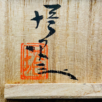 Tojiro Kitade, Councillor of the Nitten Exhibition and First Professor at Kanazawa College of Art: Polychrome Enamel and Gold Geometric Pattern Butterfly Design, A Pinnacle of Contemporary Kutani Ware Two-Piece Set #304