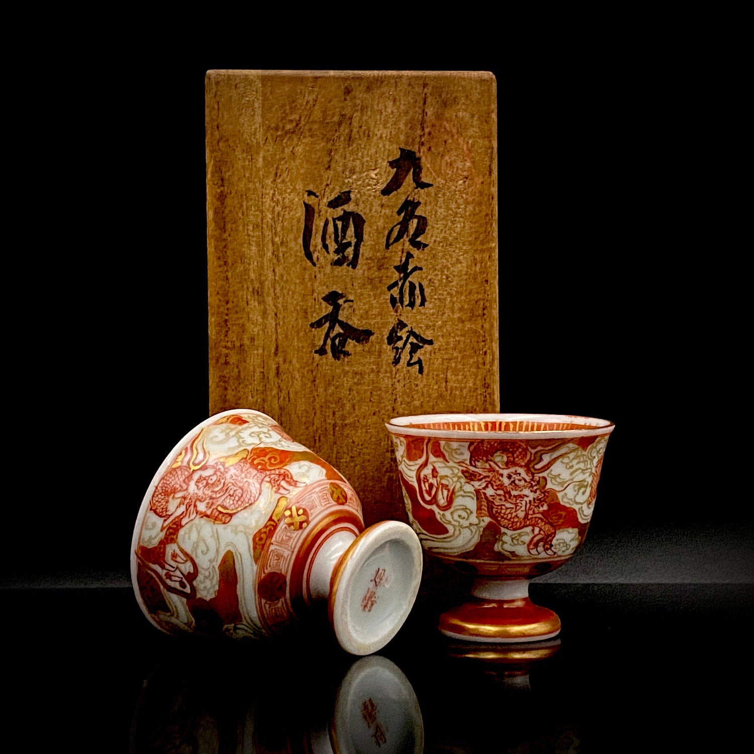 九谷焼大聖寺赤絵細描の名工 谷 秋渓 作 金彩九谷赤絵細描雲龍文酒盃