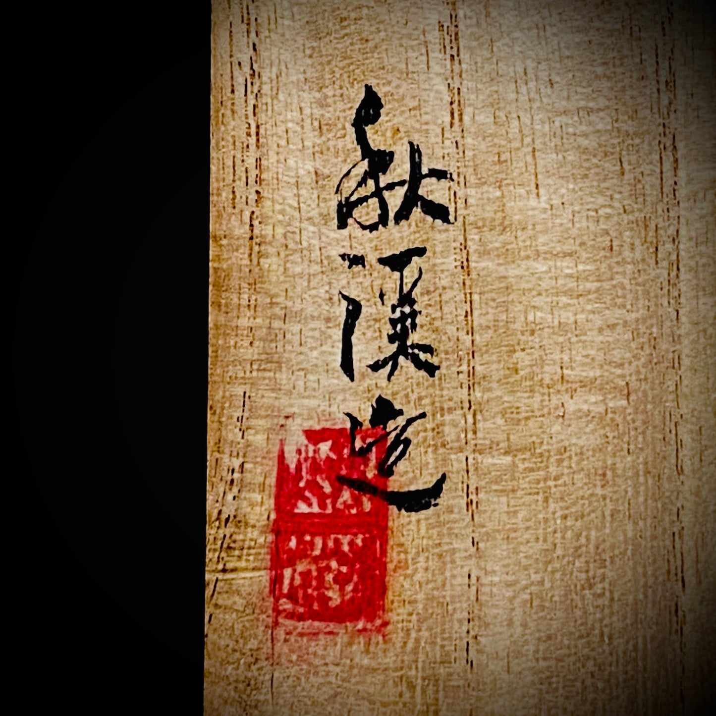 九谷烧加贺大圣寺赤绘细描名家 谷秋溪（Tani Shukei）、作品 描金九谷赤绘细描云龙纹酒杯 两客 竹内吟秋门下之真传 极细一笔勾勒 云龙纹 日本陶瓷艺术史之至宝 #308