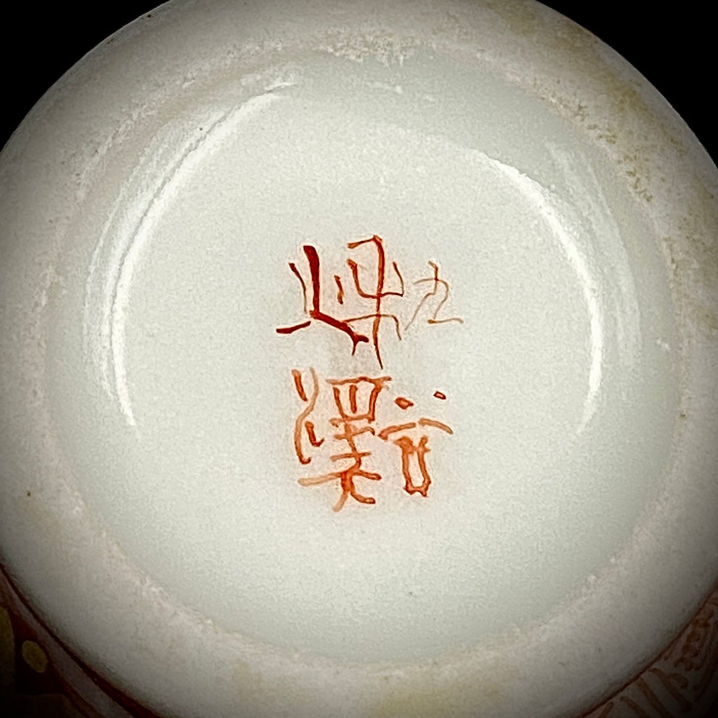 九谷烧加贺大圣寺赤绘细描名家 谷秋溪（Tani Shukei）、作品 描金九谷赤绘细描云龙纹酒杯 两客 竹内吟秋门下之真传 极细一笔勾勒 云龙纹 日本陶瓷艺术史之至宝 #308