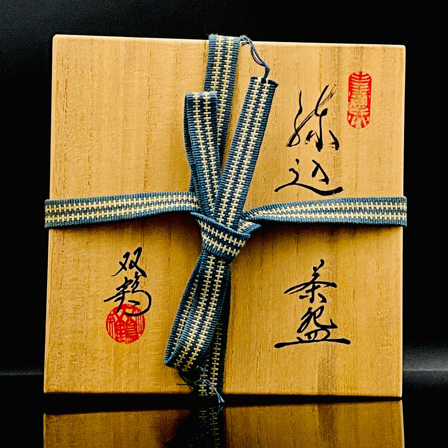 濑户市指定无形文化财产传承人 初代 水野双鹤 (Mizuno Sokaku) 作品 练込茶盌 洛克杯 #262