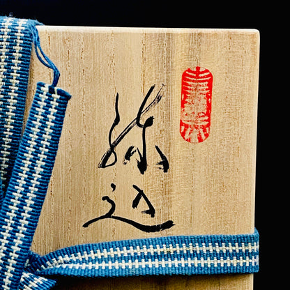 濑户市指定无形文化财产传承人 初代 水野双鹤 (Mizuno Sokaku) 作品 练込茶盌 洛克杯 #262