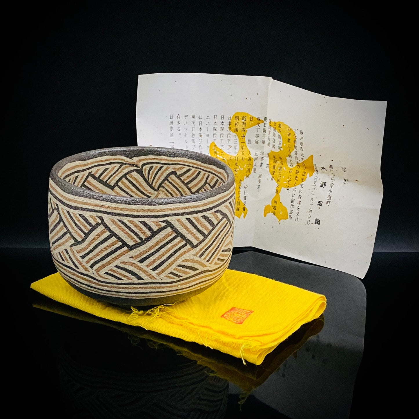濑户市指定无形文化财产传承人 初代 水野双鹤 (Mizuno Sokaku) 作品 练込茶盌 洛克杯 #262