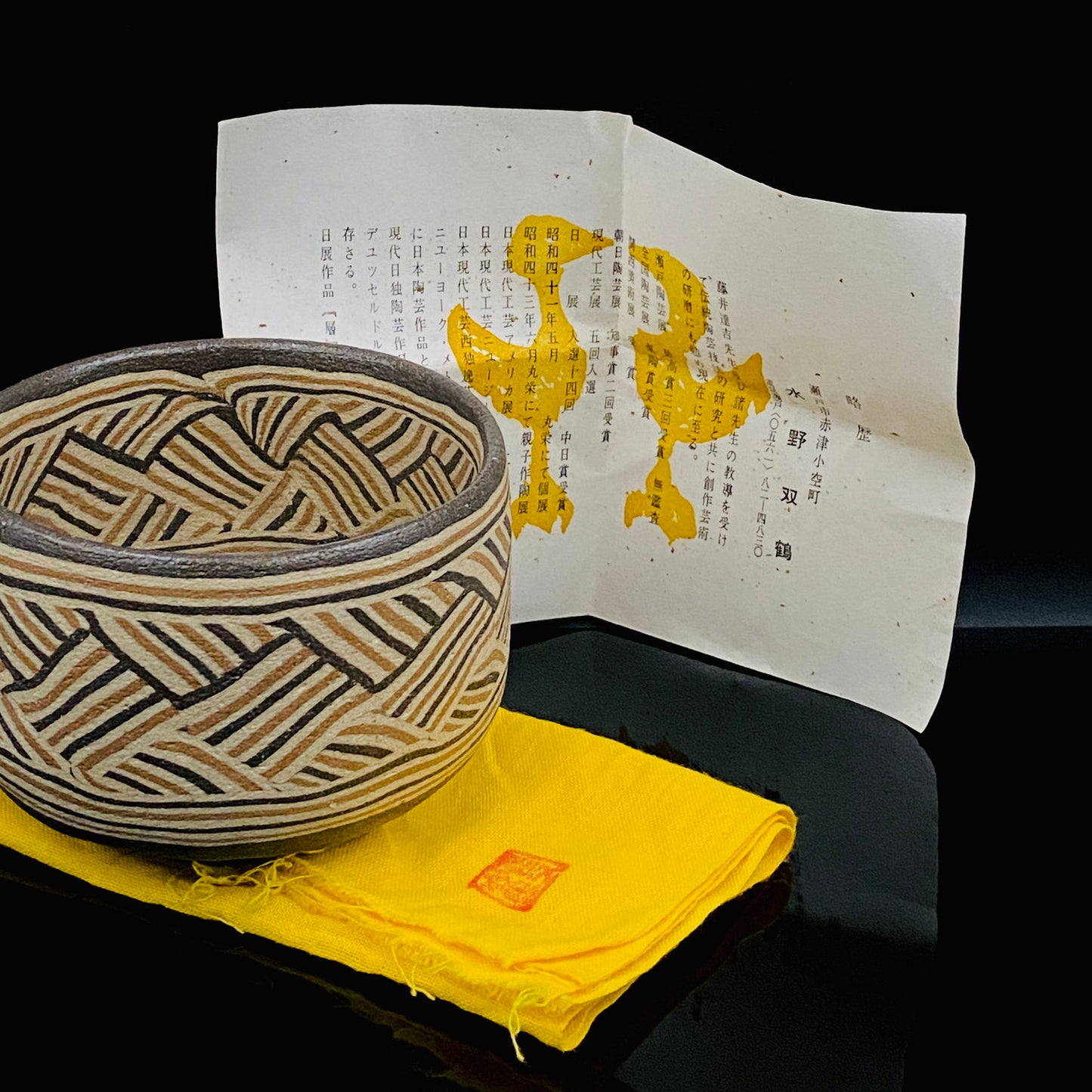 濑户市指定无形文化财产传承人 初代 水野双鹤 (Mizuno Sokaku) 作品 练込茶盌 洛克杯 #262