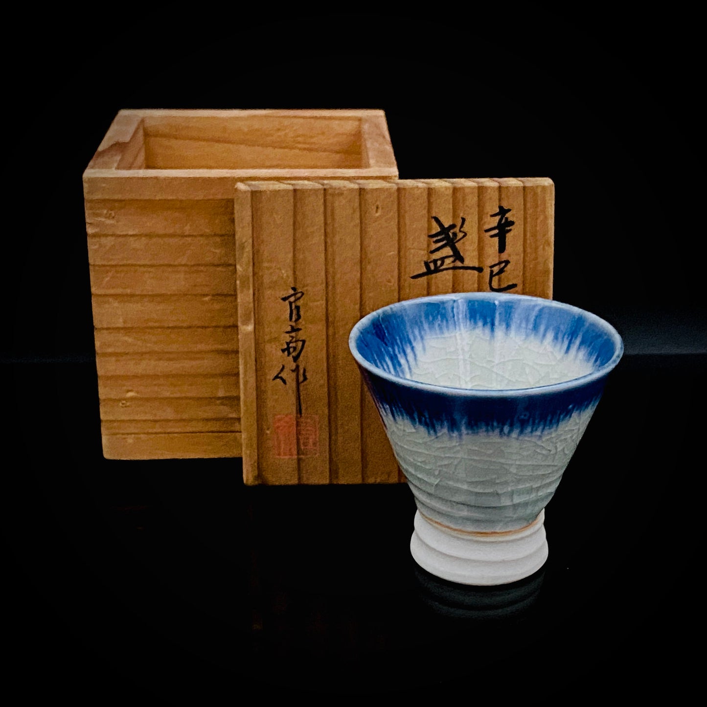 加藤 良高 作 幸巳（さきみ）の盃 雨降り文 陶器グラス ショットグラス #13