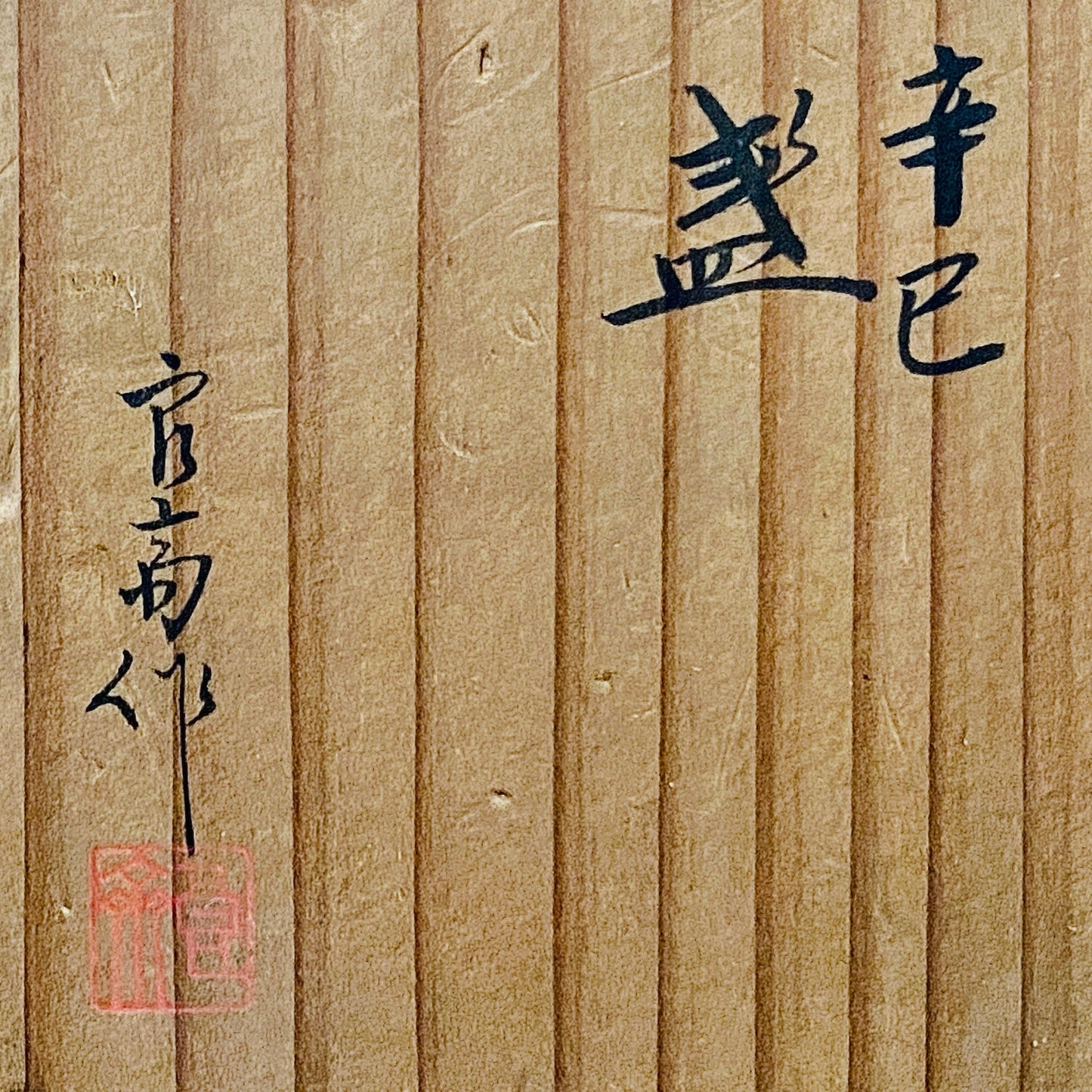 加藤 良高 作 幸巳（さきみ）の盃 雨降り文 陶器グラス ショットグラス #13