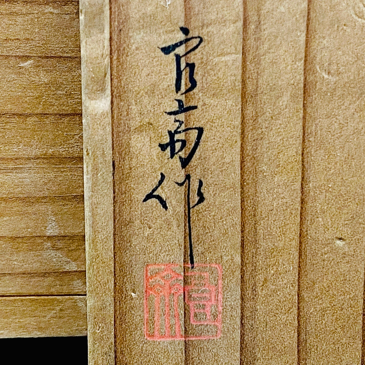 加藤 良高 作 幸巳（さきみ）の盃 雨降り文 陶器グラス ショットグラス #13