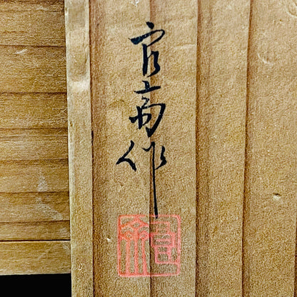 加藤 良高 作 幸巳（さきみ）の盃 雨降り文 陶器グラス ショットグラス #13
