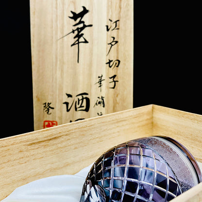 熊倉 隆一 作 華硝流 工芸硝子 江戸切子 ワイングラス #22