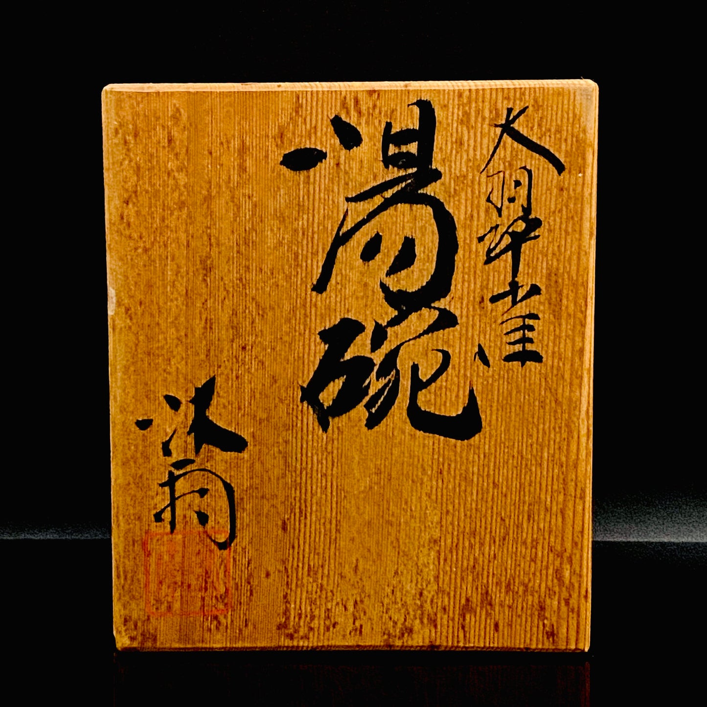 京都府伝統工芸技術保持者 林 沐雨 作 鮮烈な青と金彩が融合した幻の清水焼作品、色絵金彩大翠雀 瑠璃ビタキ 湯碗 湯呑  ロックグラス #283
