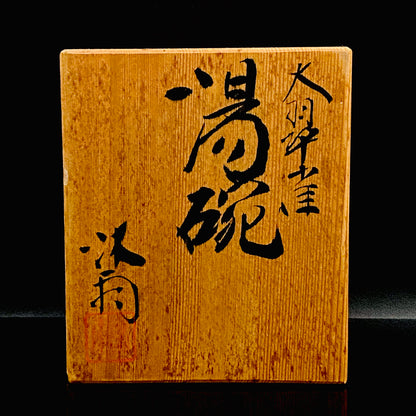 京都府伝統工芸技術保持者 林 沐雨 作 鮮烈な青と金彩が融合した幻の清水焼作品、色絵金彩大翠雀 瑠璃ビタキ 湯碗 湯呑  ロックグラス #283