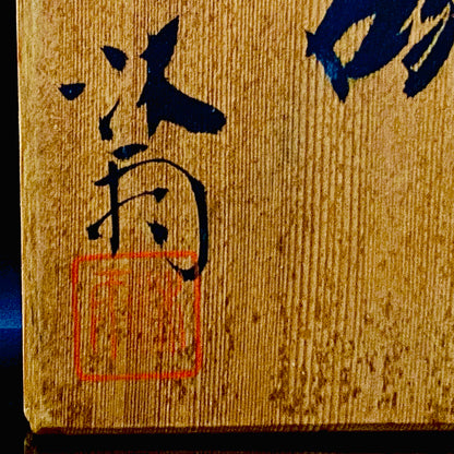 京都府伝統工芸技術保持者 林 沐雨 作 鮮烈な青と金彩が融合した幻の清水焼作品、色絵金彩大翠雀 瑠璃ビタキ 湯碗 湯呑  ロックグラス #283