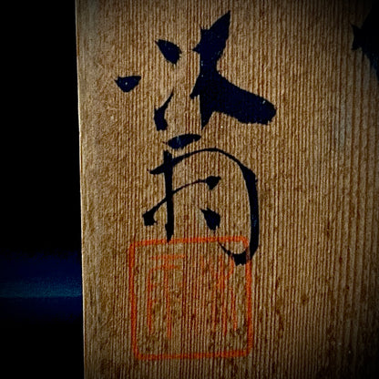 京都府伝統工芸技術保持者 林 沐雨 作 鮮烈な青と金彩が融合した幻の清水焼作品、色絵金彩大翠雀 瑠璃ビタキ 湯碗 湯呑  ロックグラス #283