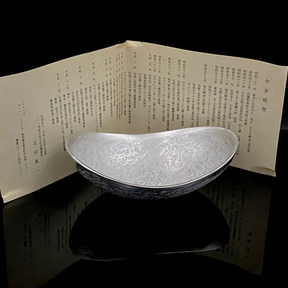 人間国宝 北村 眞一 作 鋳金 ゆらぎ小鉢（小皿）おつまみ皿として愉しむ金工工芸品 #285
