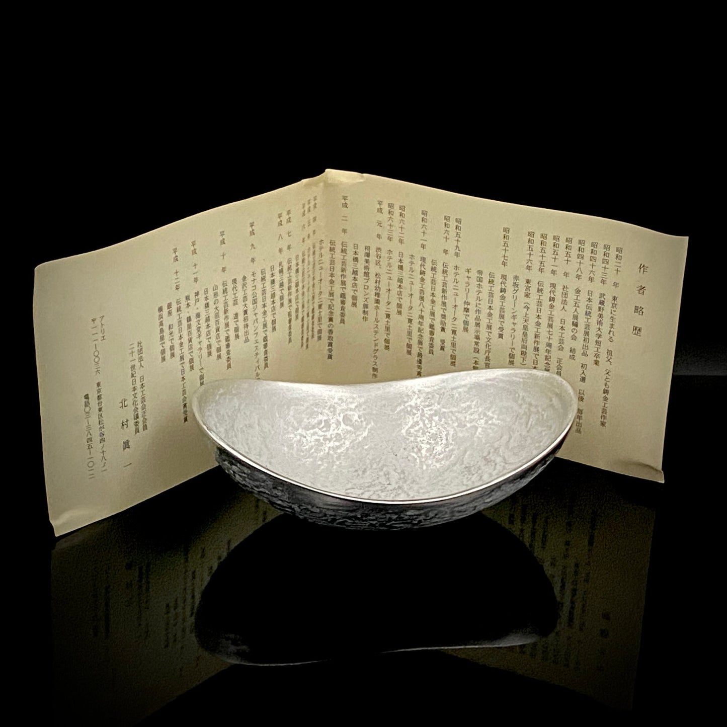 人間国宝 北村 眞一 作 鋳金 ゆらぎ小鉢（小皿）おつまみ皿として愉しむ金工工芸品 #285