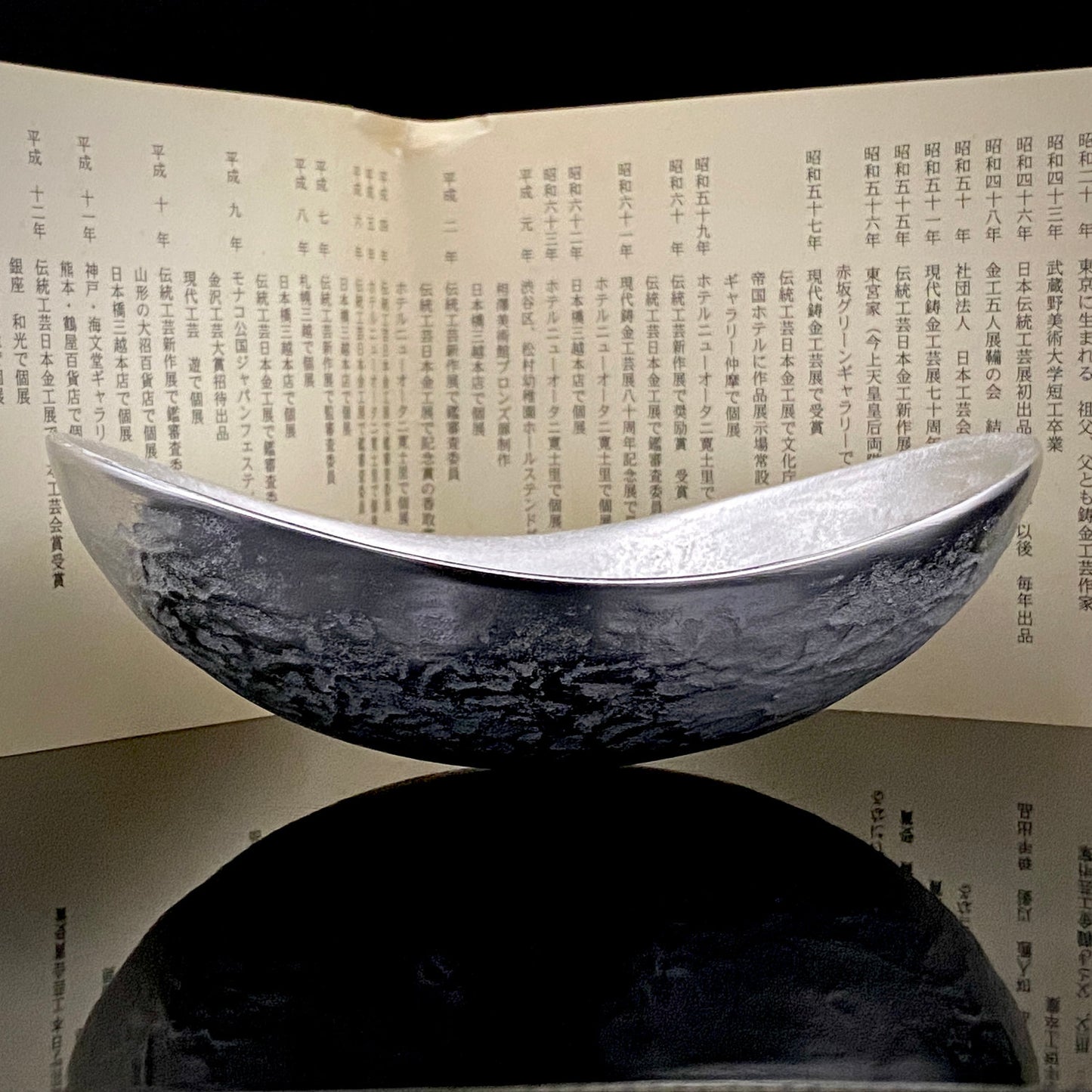 人間国宝 北村 眞一 作 鋳金 ゆらぎ小鉢（小皿）おつまみ皿として愉しむ金工工芸品 #285