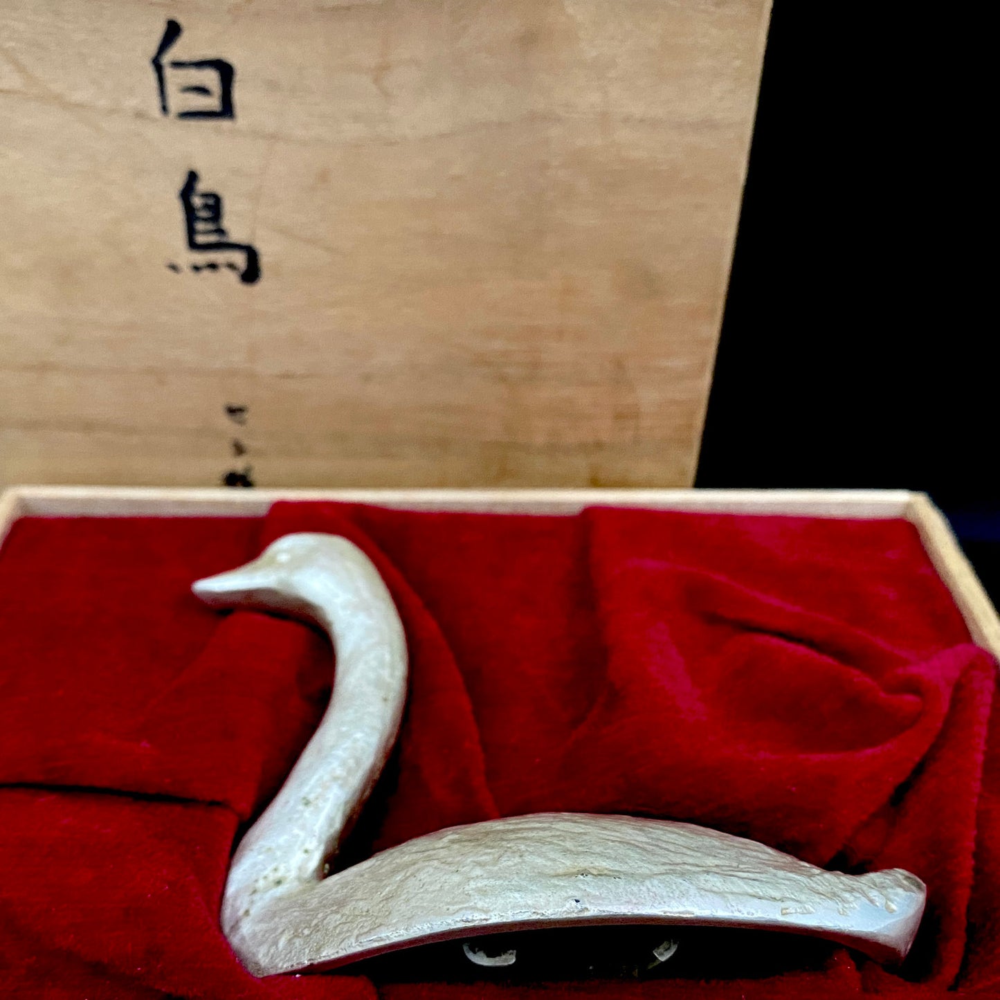 人間国宝 北村眞一氏の父、北村 一朗 作 金属工芸 栓抜き 『白鳥』 #251