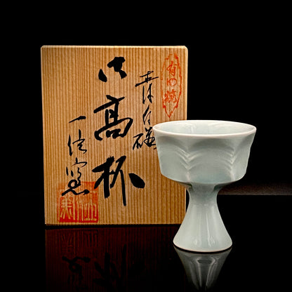 通産大臣賞受賞・日本工芸会正会員 一位窯 田中 一（田中 一晃）作 有田焼 青白磁六角高杯 近代モダンクラフトを象徴する彫刻面取酒器 #313