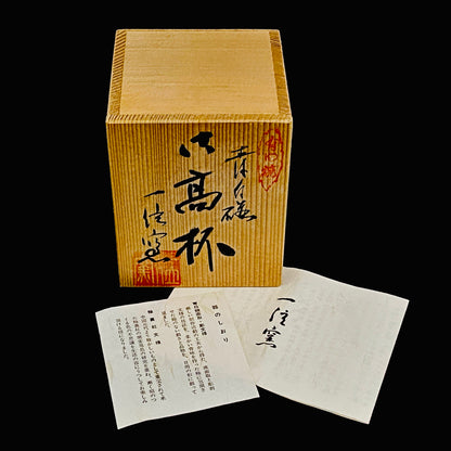 通産大臣賞受賞・日本工芸会正会員 一位窯 田中 一（田中 一晃）作 有田焼 青白磁六角高杯 近代モダンクラフトを象徴する彫刻面取酒器 #313