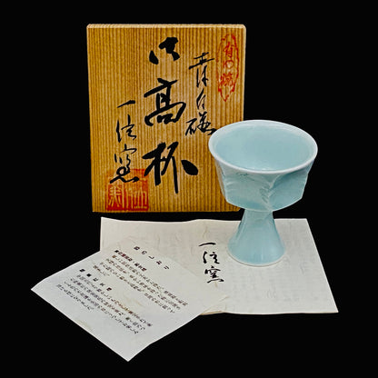 通産大臣賞受賞・日本工芸会正会員 一位窯 田中 一（田中 一晃）作 有田焼 青白磁六角高杯 近代モダンクラフトを象徴する彫刻面取酒器 #313