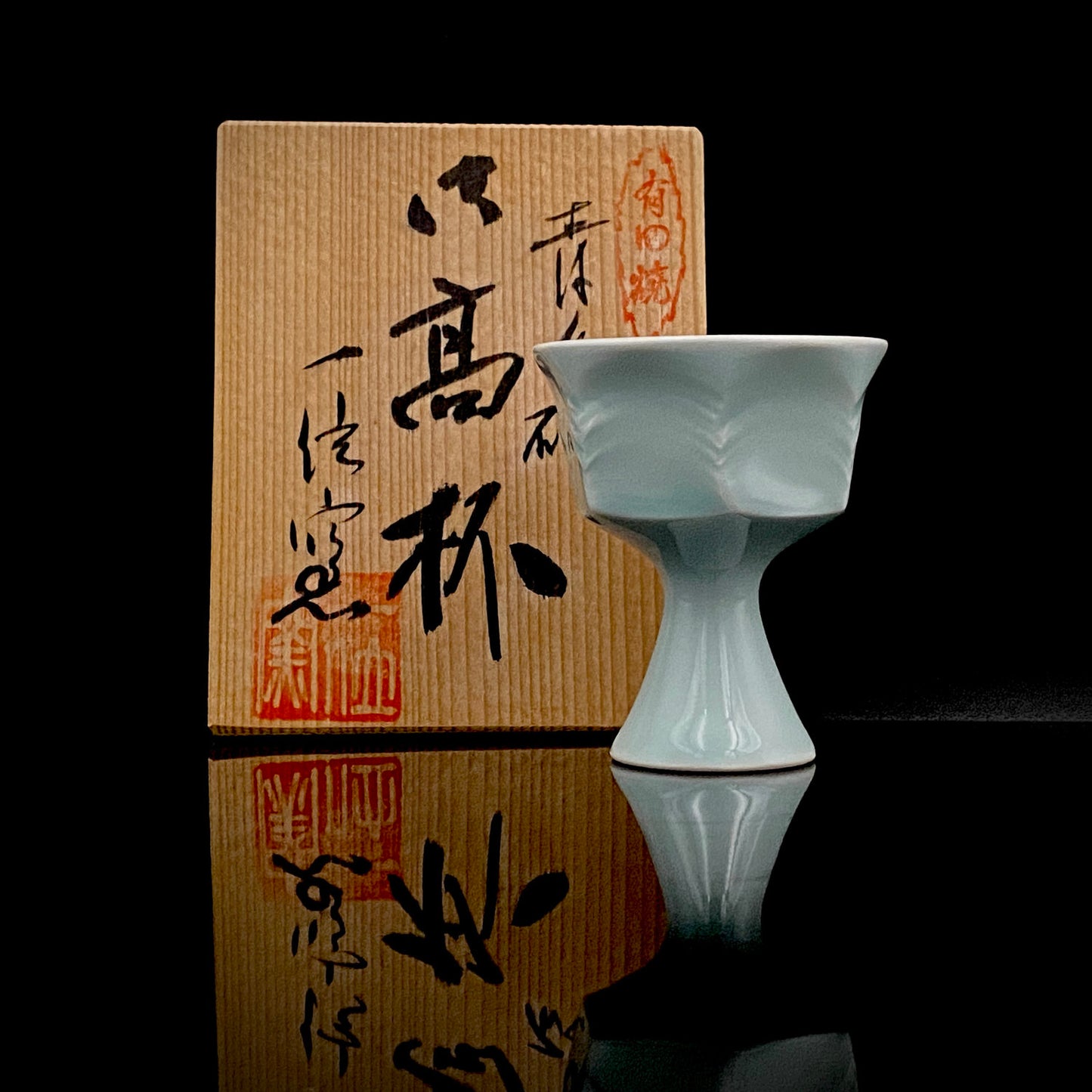 通産大臣賞受賞・日本工芸会正会員 一位窯 田中 一（田中 一晃）作 有田焼 青白磁六角高杯 近代モダンクラフトを象徴する彫刻面取酒器 #313