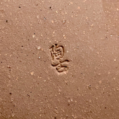 二代小西陶古 小西光江（Mitsue Konishi）作 《阿吽》备前烧 绯襷 半月皿一对 细工物技法传统继承 和摩登餐前小菜皿 #323