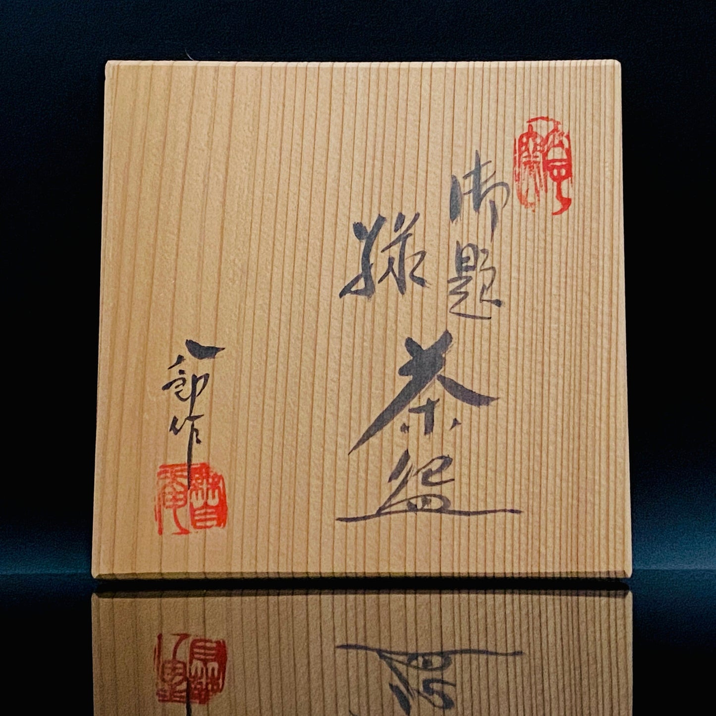 濑户市指定无形文化财产保持者 铃木八郎（Hachiro Suzuki）作 太子窑 灰釉斜梳目流纹茶杯 御题『旅』 洛克杯型酒器 #310