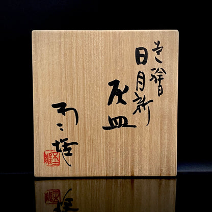 Nitten Prime Minister Award-Winning Artist Fujio Kitade, Kutani Ware Iroe Calligraphic Character Ashtray "Jitsugetsushin: Daily Renewal, Ever-New Alongside the Sun and Moon" #320