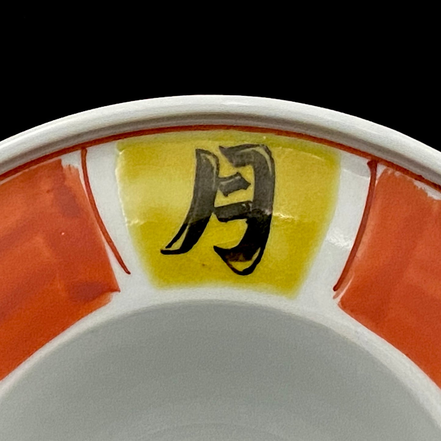 Nitten Prime Minister Award-Winning Artist Fujio Kitade, Kutani Ware Iroe Calligraphic Character Ashtray "Jitsugetsushin: Daily Renewal, Ever-New Alongside the Sun and Moon" #320