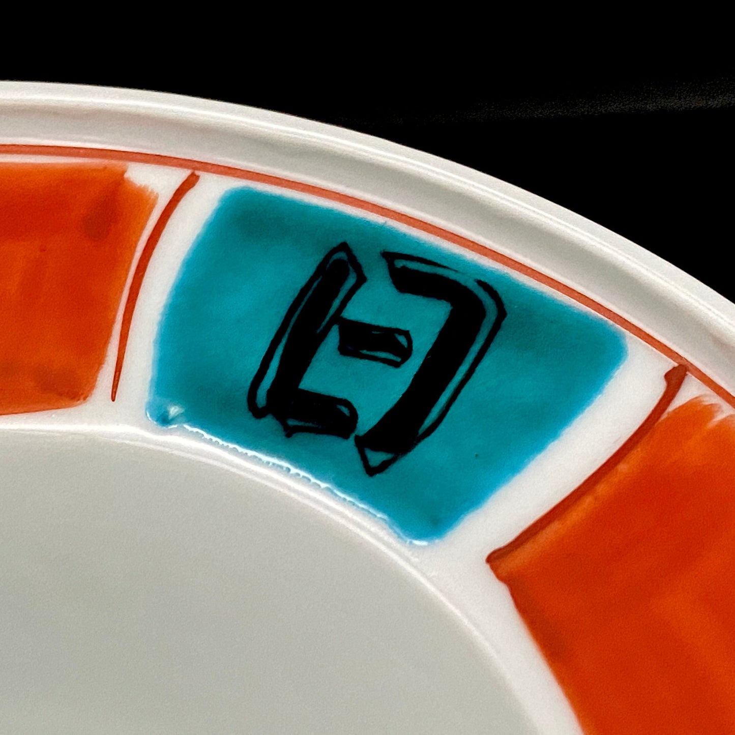 Nitten Prime Minister Award-Winning Artist Fujio Kitade, Kutani Ware Iroe Calligraphic Character Ashtray "Jitsugetsushin: Daily Renewal, Ever-New Alongside the Sun and Moon" #320
