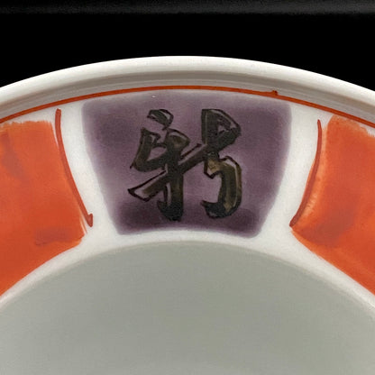 Nitten Prime Minister Award-Winning Artist Fujio Kitade, Kutani Ware Iroe Calligraphic Character Ashtray "Jitsugetsushin: Daily Renewal, Ever-New Alongside the Sun and Moon" #320
