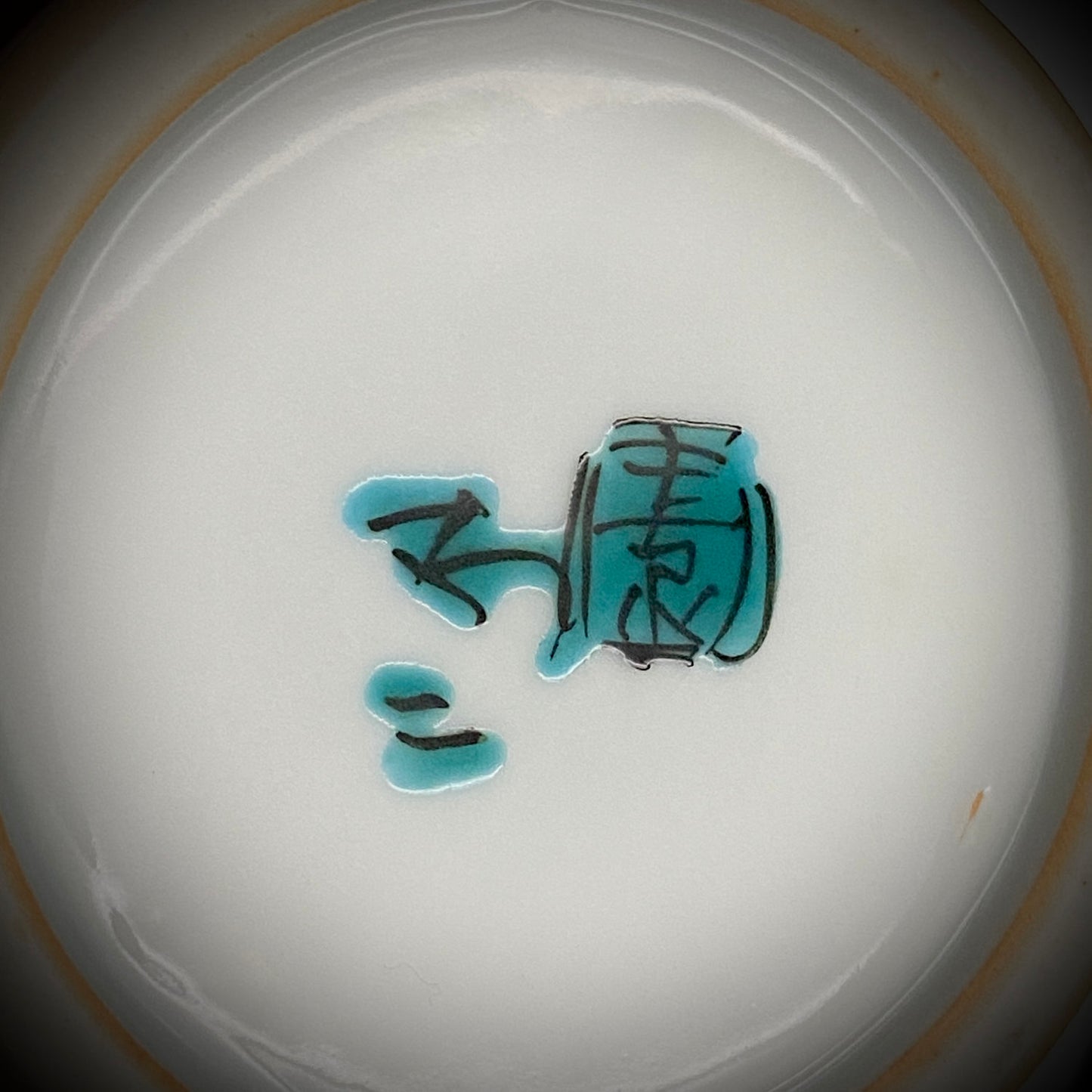 Nitten Prime Minister Award-Winning Artist Fujio Kitade, Kutani Ware Iroe Calligraphic Character Ashtray "Jitsugetsushin: Daily Renewal, Ever-New Alongside the Sun and Moon" #320