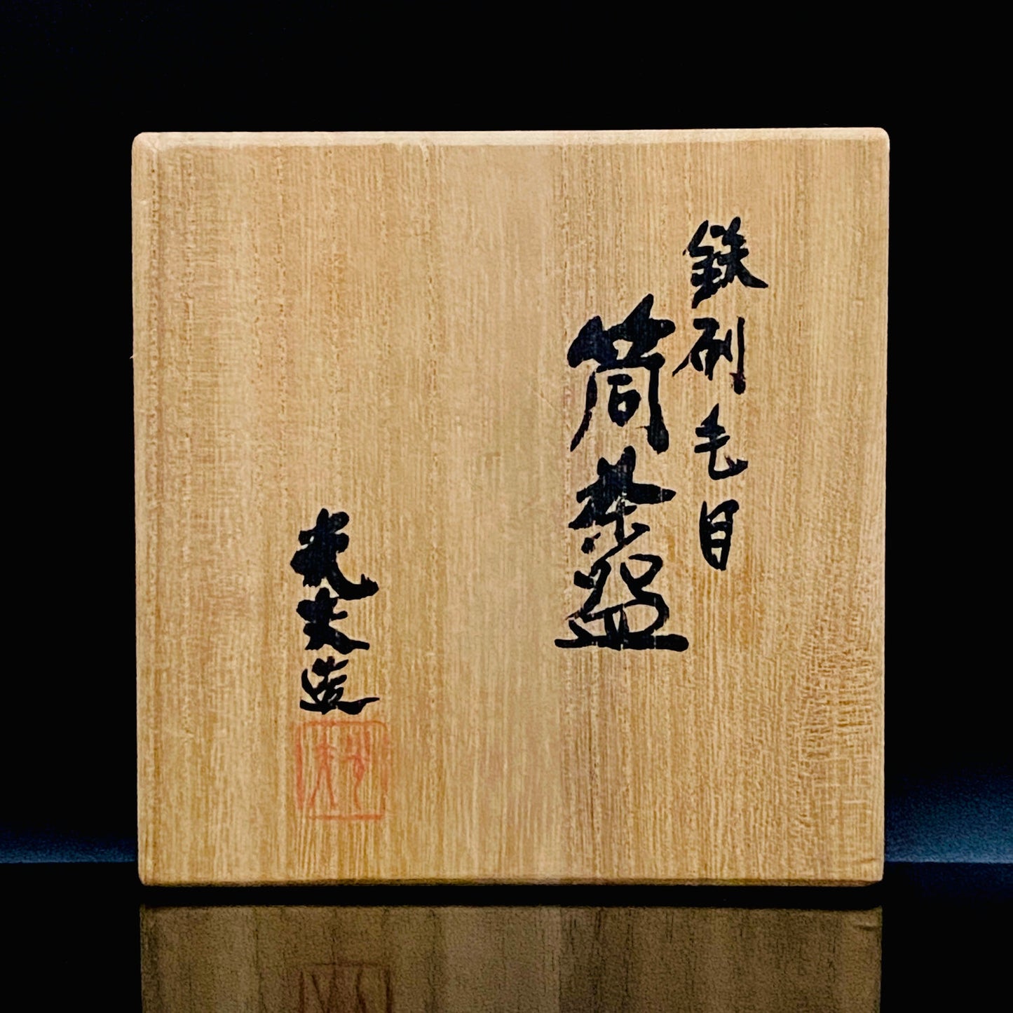 Prize Winner of the Minister of Education Award, Artist Permanently Collected in the Museum of Fine Arts, Boston - Mitsuo Kano: Iron-painted Hakeme Cylindrical Teabowl / Rock Glass #307