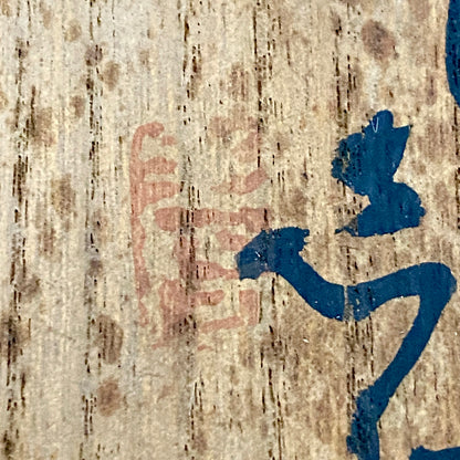 向皇太子成婚献上志野茶碗之作家 矢野景川（Yano Keisen）, 作 志野茶碗《淡雪》 与武者小路实笃·栋方志功举办三者合作展之名匠 #324