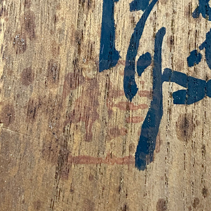 向皇太子成婚献上志野茶碗之作家 矢野景川（Yano Keisen）, 作 志野茶碗《淡雪》 与武者小路实笃·栋方志功举办三者合作展之名匠 #324