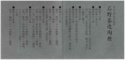 Member of Japan Kogei Association, Taizo Ishino, Anagama Fired Bizen Tea Bowl, Japanese-Style Rocks Glass, Accompanied by Brochure with Essay by Akutagawa Prize-Winning Author Tetsuro Miura #446