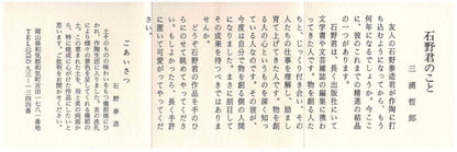 Member of Japan Kogei Association, Taizo Ishino, Anagama Fired Bizen Tea Bowl, Japanese-Style Rocks Glass, Accompanied by Brochure with Essay by Akutagawa Prize-Winning Author Tetsuro Miura #446