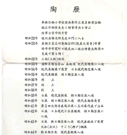 北国風雪賞受賞 能登大社焼創始者 磯見忠司 作 真葉手 酒盃 高足盃 和のショットグラス 古酒用酒器 #443