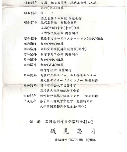 北国風雪賞受賞 能登大社焼創始者 磯見忠司 作 真葉手 酒盃 高足盃 和のショットグラス 古酒用酒器 #443