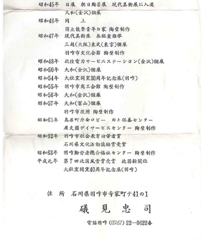 北国風雪賞受賞 能登大社焼創始者 磯見忠司 作 真葉手 酒盃 高足盃 和のショットグラス 古酒用酒器 #443