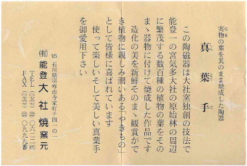 北国風雪賞受賞 能登大社焼創始者 磯見忠司 作 真葉手 酒盃 高足盃 和のショットグラス 古酒用酒器 #443