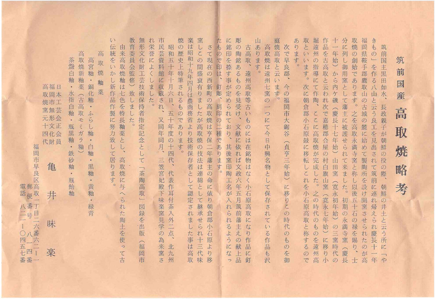 福岡市無形文化財保持者 筑前黒田藩御用窯 十四代 亀井 味楽 作 高取斑釉流し夫婦湯呑 一対 和のペアフリーカップ 酒器 #314