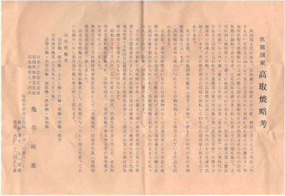福岡市無形文化財保持者 筑前黒田藩御用窯 十四代 亀井 味楽 作 高取斑釉流し夫婦湯呑 一対 和のペアフリーカップ 酒器 #314
