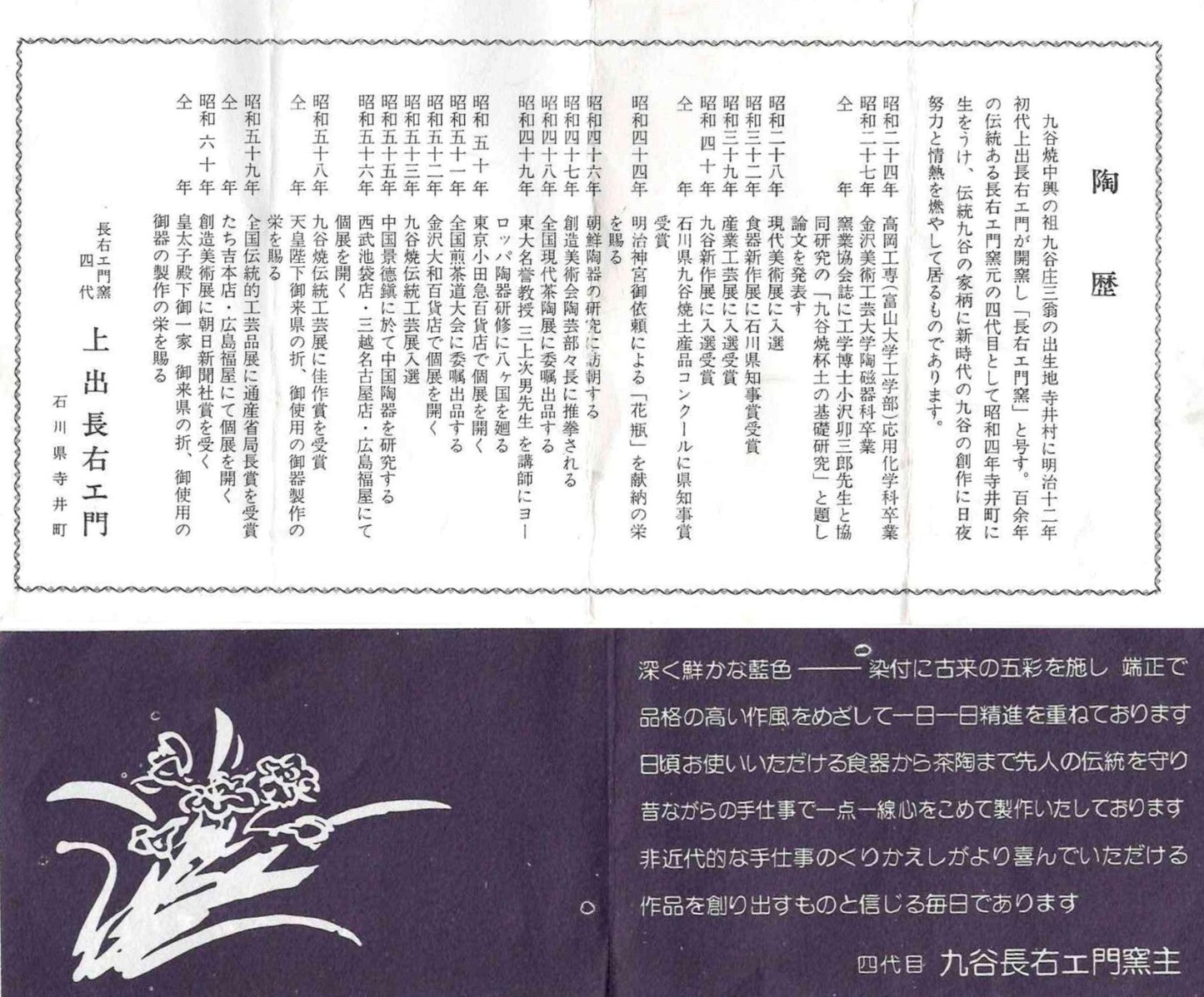 上出長右衛門窯（KAMIDE CHOEMON、四代 上出兼太郎）作、九谷焼 葡萄紋 馬上杯 #154