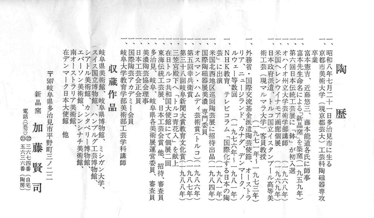 岐阜県芸術文化顕彰・トルコ政府オスマン・ハムディ芸術賞受賞 日本工芸会正会員 新晶窯 加藤 賢司 作 トルコ青盃 アラベスク黒彩工芸酒器 馬上杯 #470