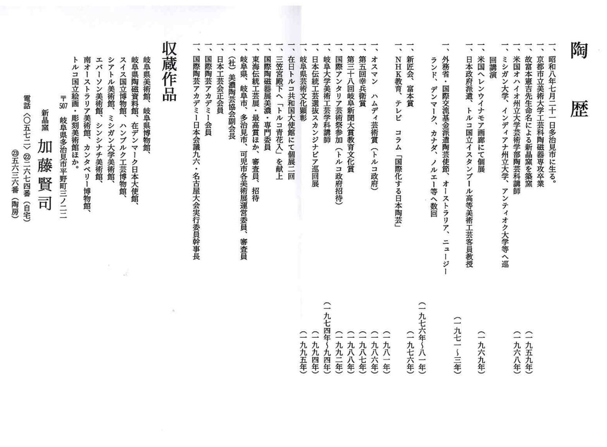 岐阜県芸術文化顕彰・トルコ政府オスマン・ハムディ芸術賞受賞 日本工芸会正会員 新晶窯 加藤 賢司 作 トルコ青 鉢 ボウル 小料理皿 #469