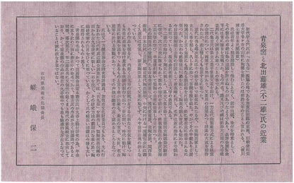 日展特选作家 金泽美大名誉教授 北出不二雄 作 《Kitade Fujio、绿彩薄竹图饰盘》 和风料理盘 点心盘 青泉窑 富本宪吉命名窑 #459